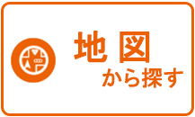 【賃貸】地図から探す